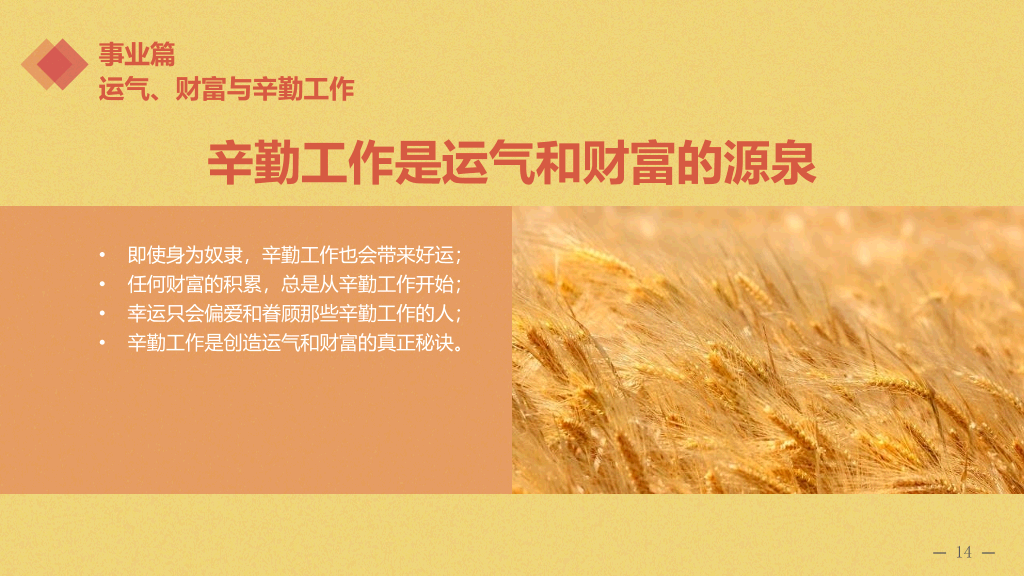巴比伦富翁的理财课PPT读书笔记