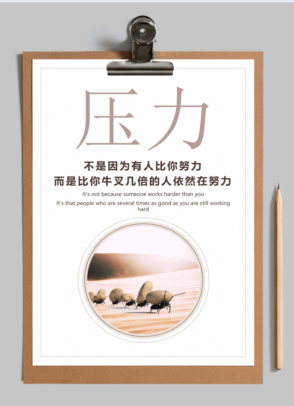 企业文化海报压力
