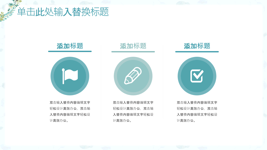 花环小鹿淡雅小清新PPT模板