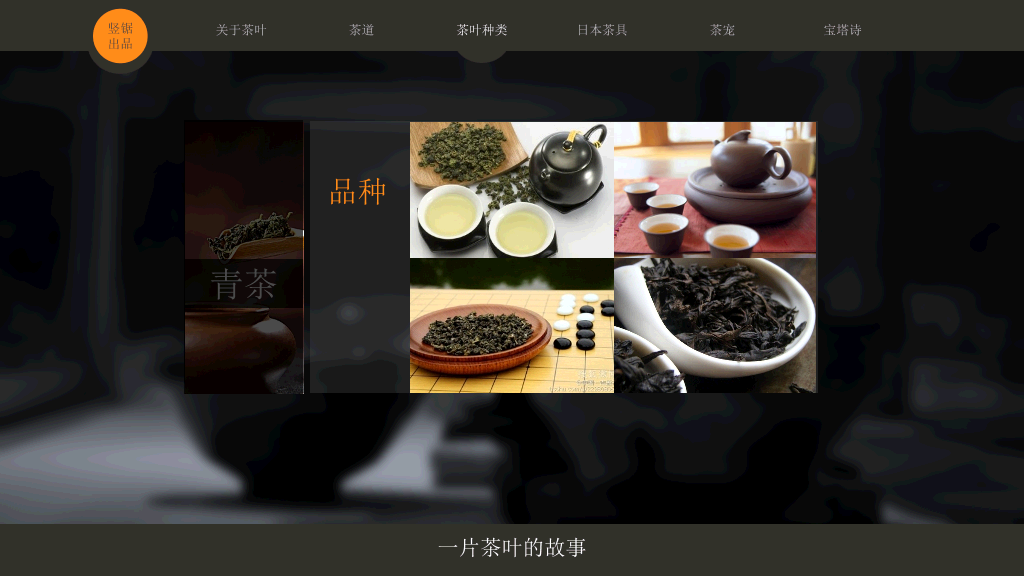 茶道茶文化介绍PPT作品