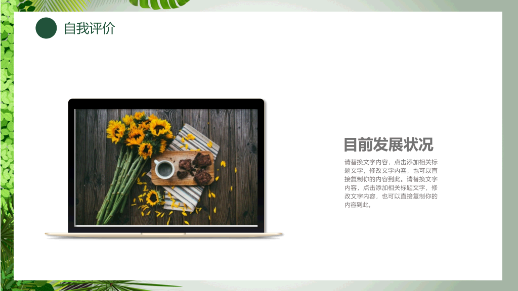 清新绿色植物总结汇报PPT模板