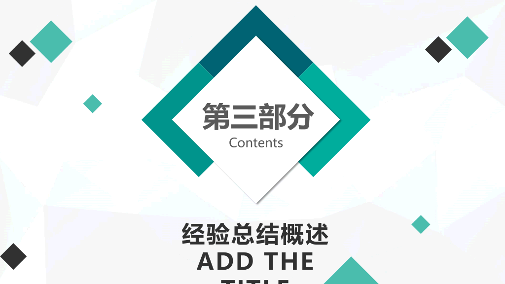 小方块装饰通用工作汇报PPT模板