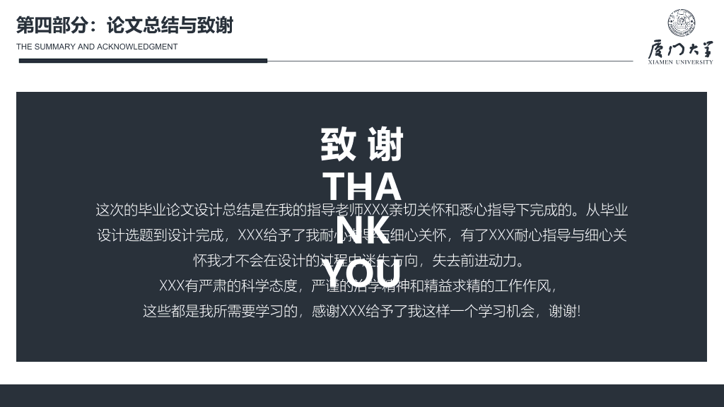 严谨稳重毕业设计答辩PPT模板