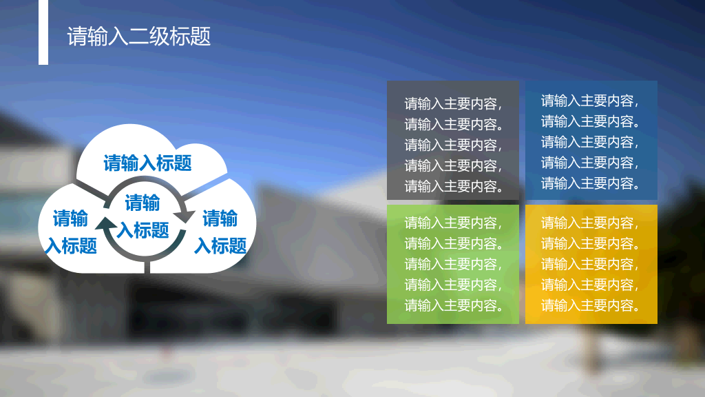 俯视城市远景商务汇报PPT模板