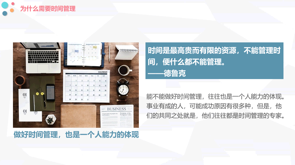 时间管理方法培训PPT模板