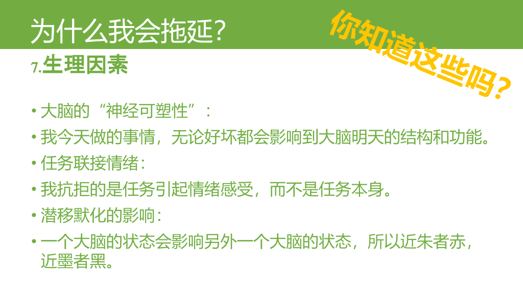 《拖延心理学》读书笔记PPT