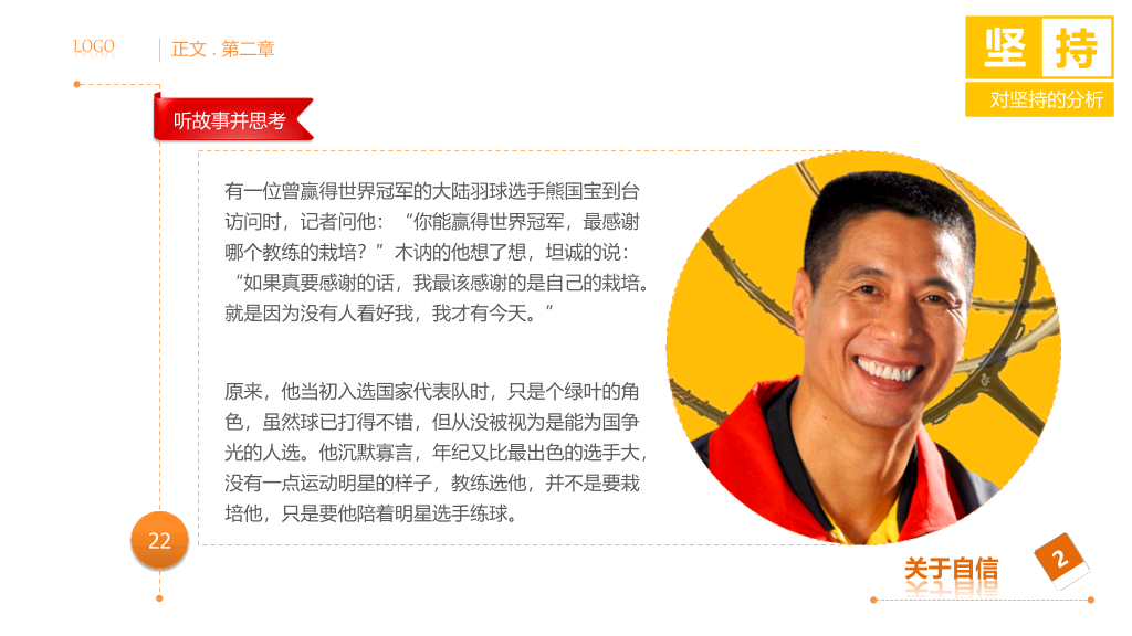 员工意志毅力培训PPT课件