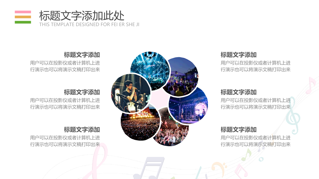 音符音乐教学课件PPT模板