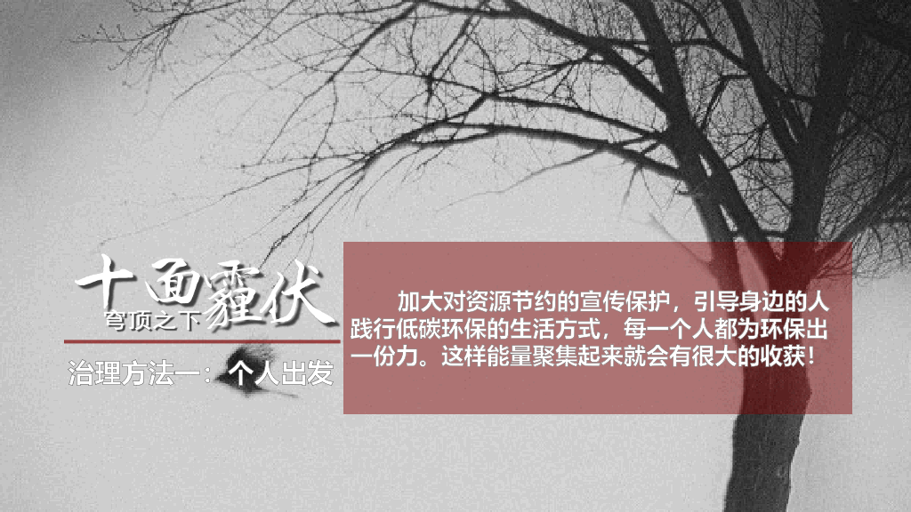 雾霾成因防护雾霾天气PPT