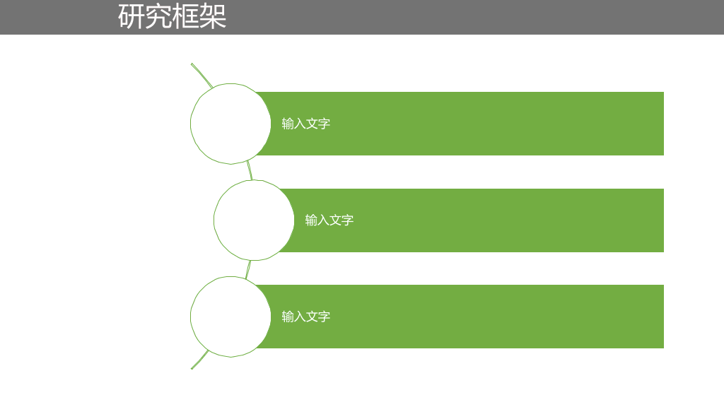 绿色简洁毕业设计PPT模板