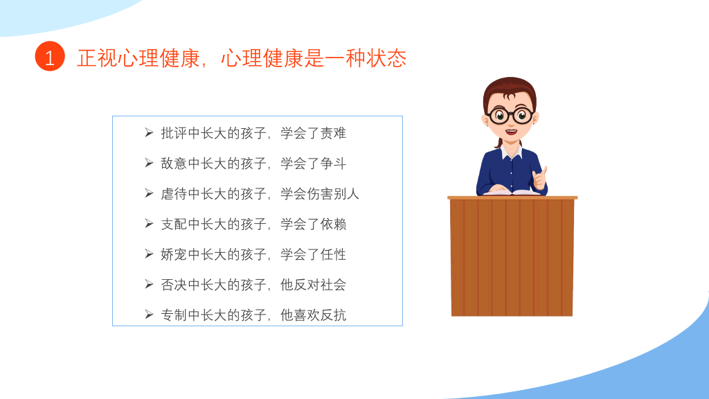 教师心理健康压力情绪管理PPT模板