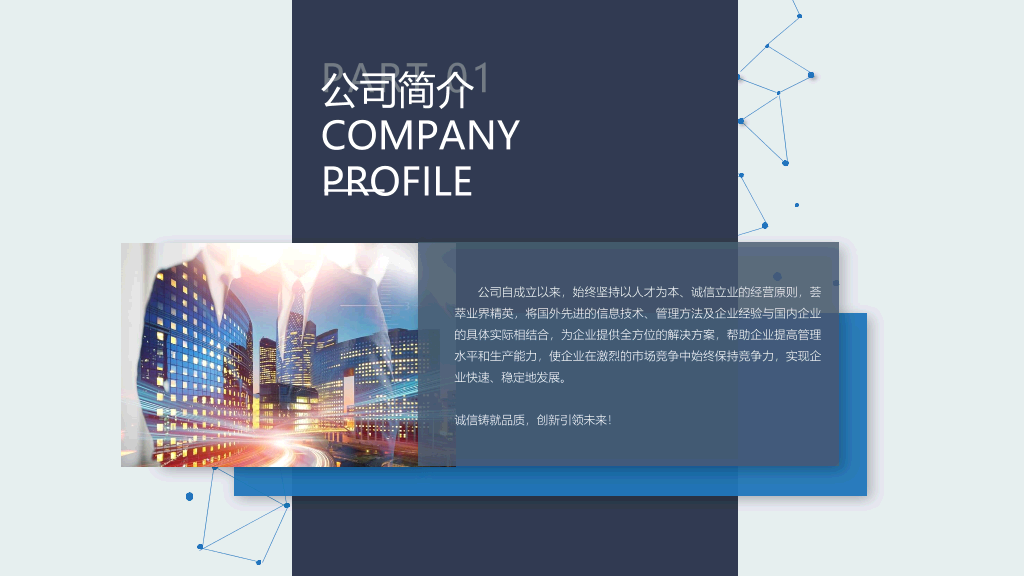 卡片式科技风公司介绍PPT模板