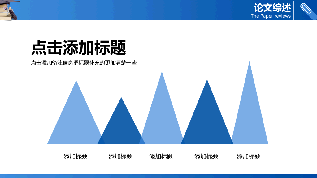 学位帽毕业设计答辩PPT模板