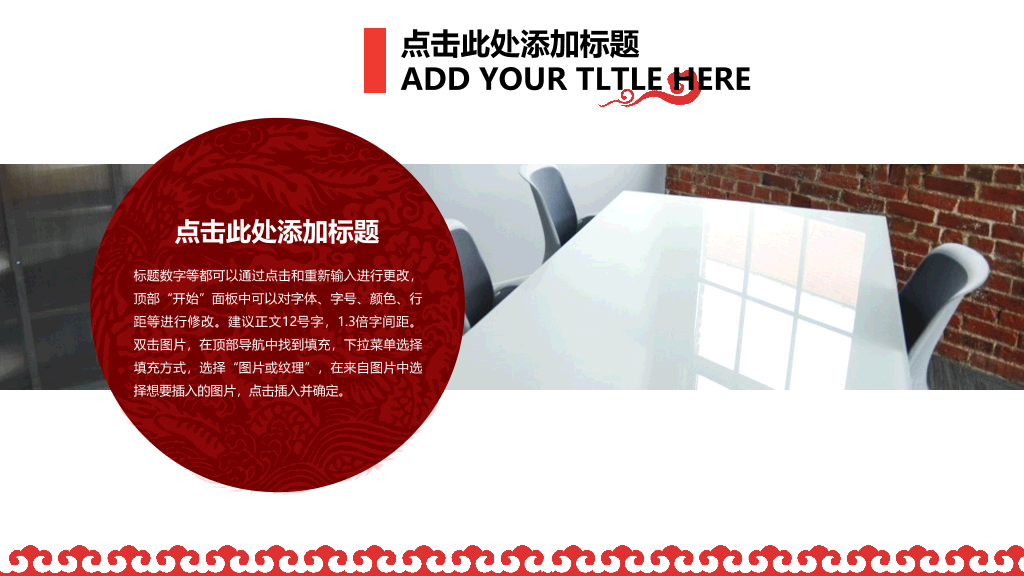 创意红色祥云中国风PPT模板
