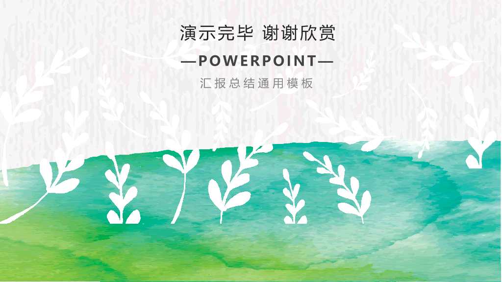 创意文艺晕染水彩PPT模板