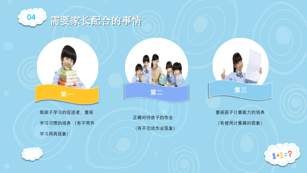 可爱卡通小学家长会PPT模板
