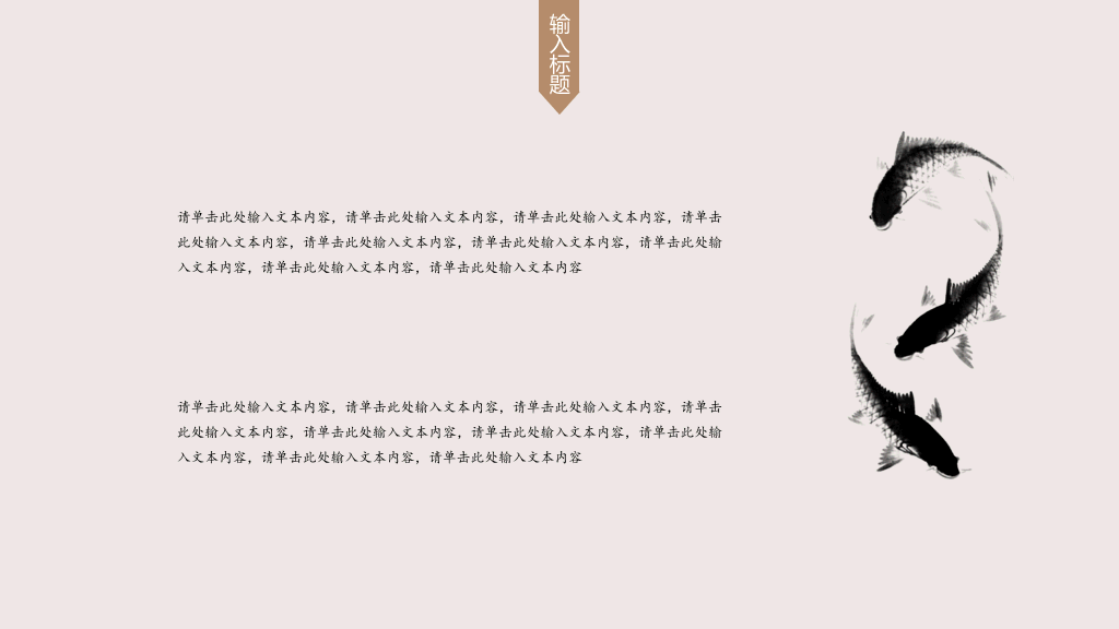 现代简约中式设计PPT模板