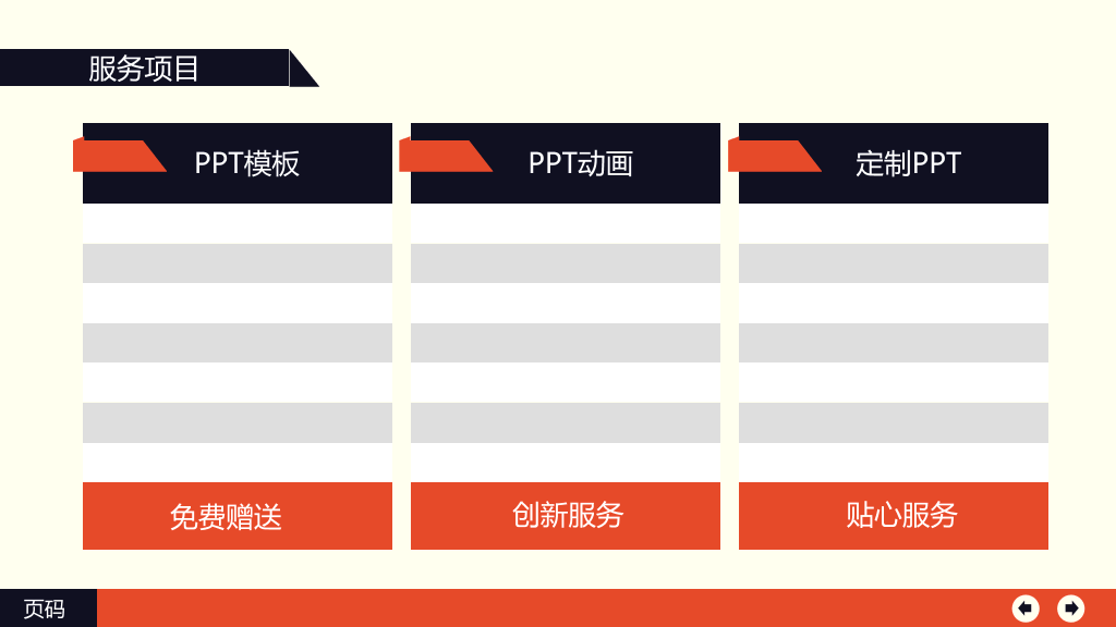 扁平化设计公司简介PPT模板