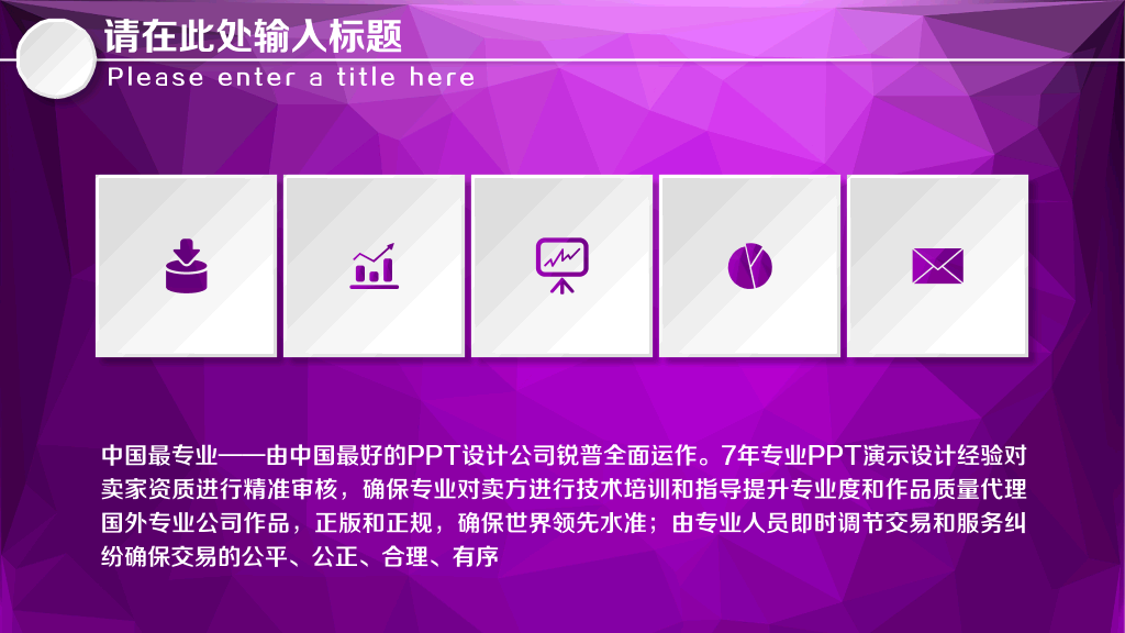 紫色微立体年终总结PPT模板