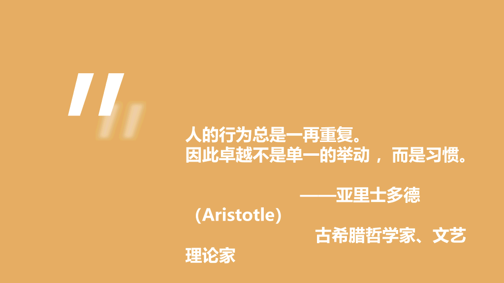 《高效能人士的7个习惯》读书笔记PPT