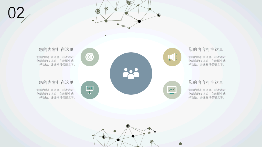 简约创意粒子点线设计PPT模板