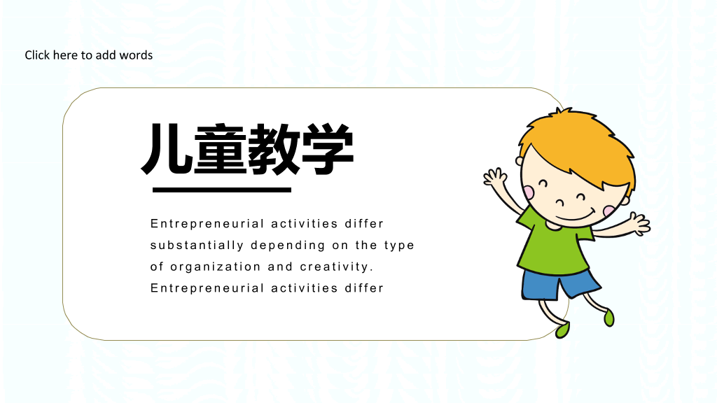 可爱卡通儿童节快乐PPT模板