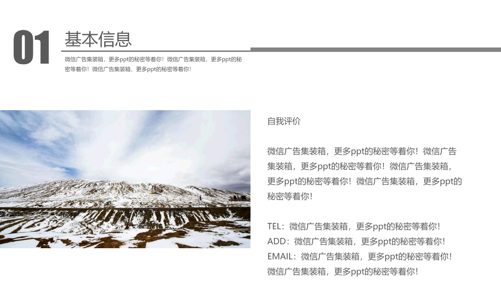 时尚求职个人简历PPT模板