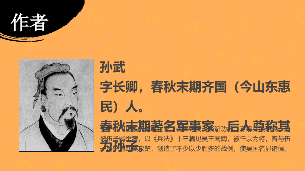 《孙子兵法》读书笔记PPT