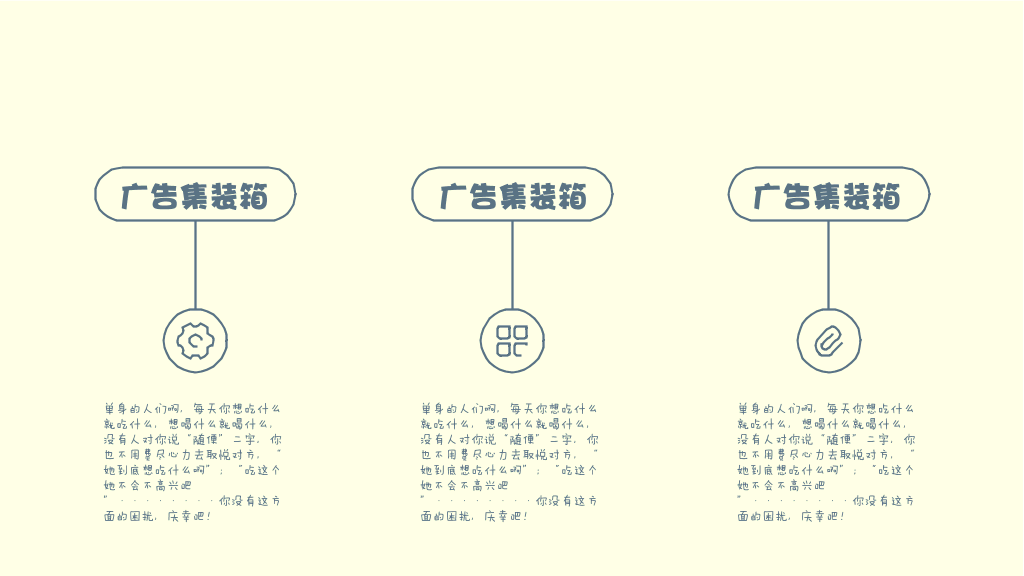 趣味卡通单身狗生活PPT模板