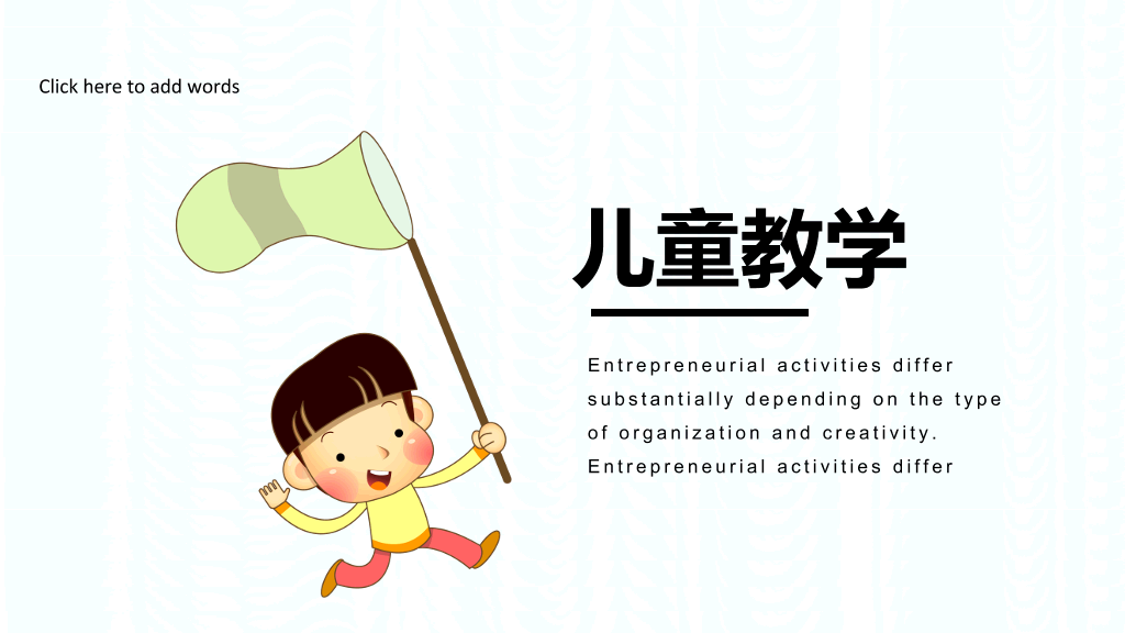 可爱卡通儿童节快乐PPT模板