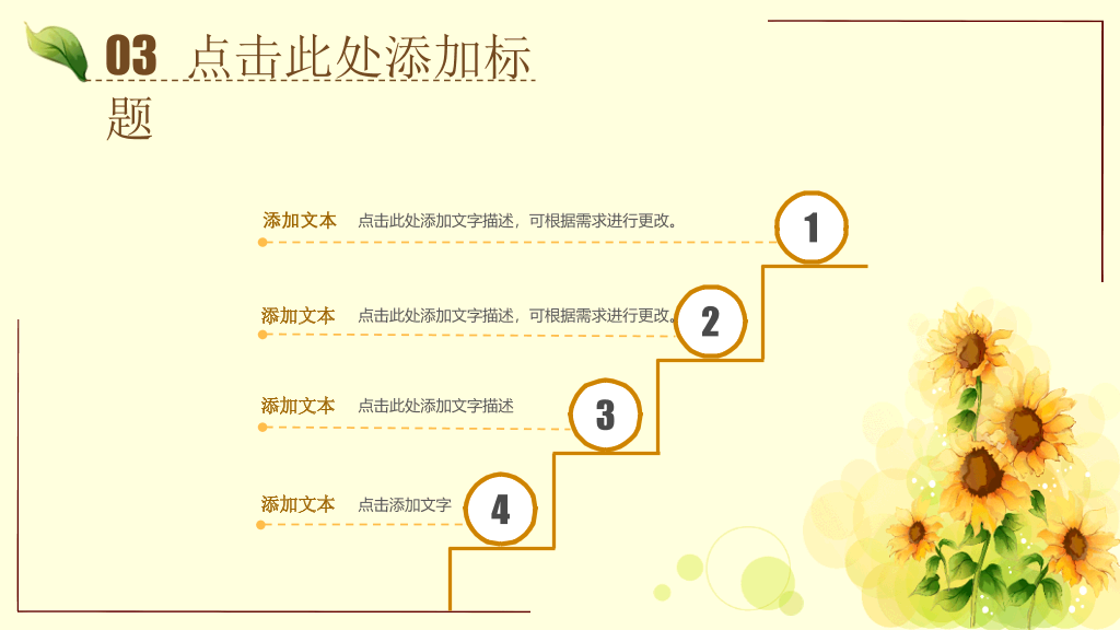 唯美水彩向日葵PPT模板