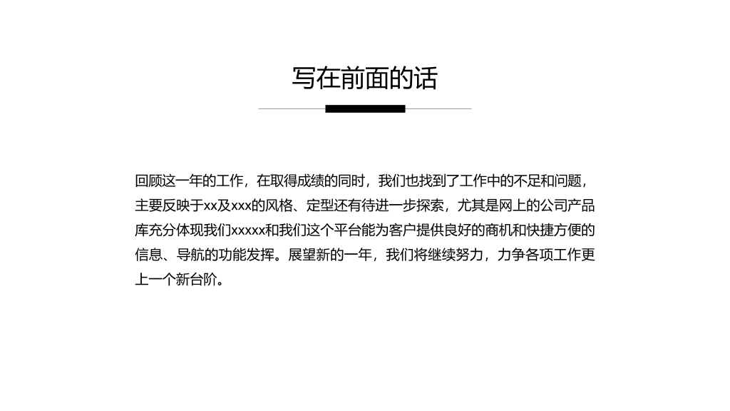 简约黑白大气商务PPT模板