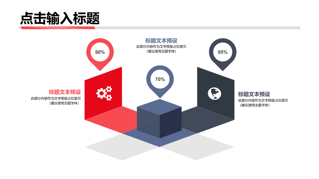 时尚简约动感通用PPT模板