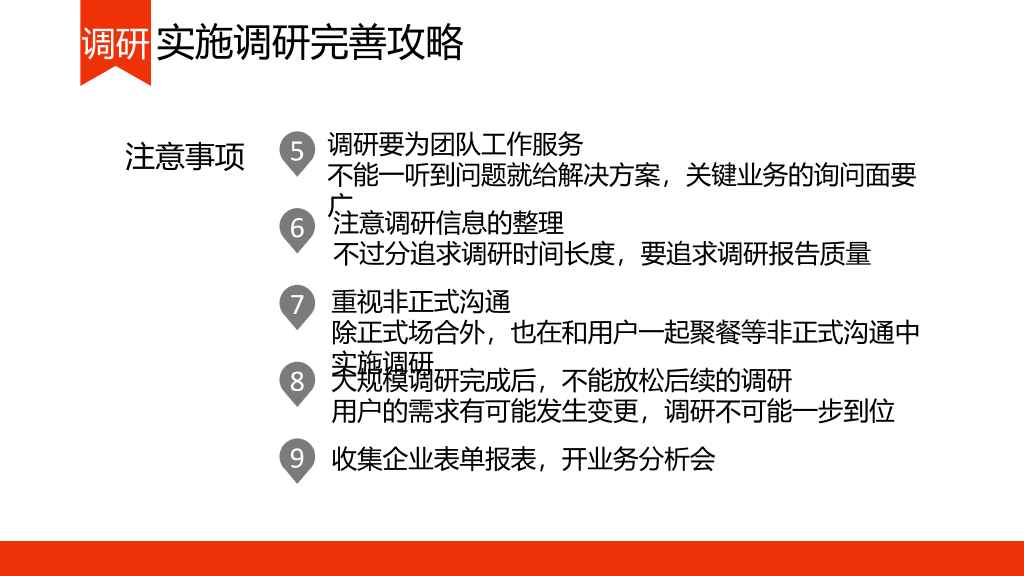 《超越对手》读书笔记PPT