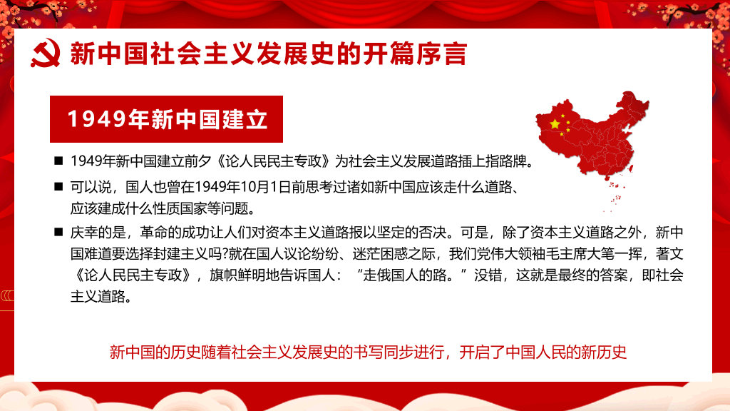 四史学习社会主义发展史PPT模板