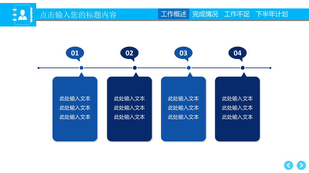 大气年中工作总结计划PPT模板
