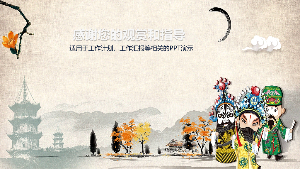 中国戏曲脸谱艺术幻灯片模板