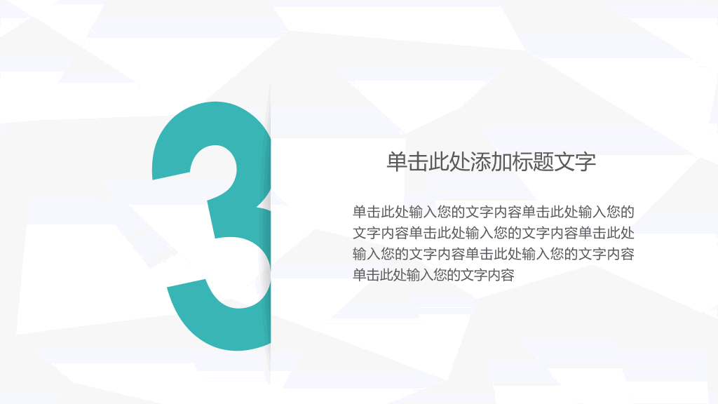 简约小清新微立体PPT模板