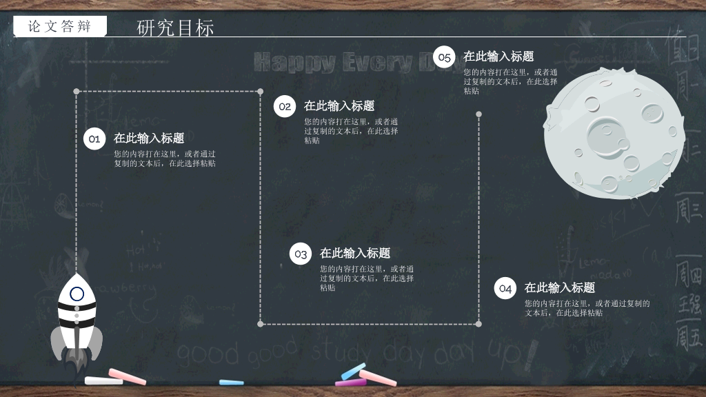 创意黑板粉笔论文答辩PPT模板