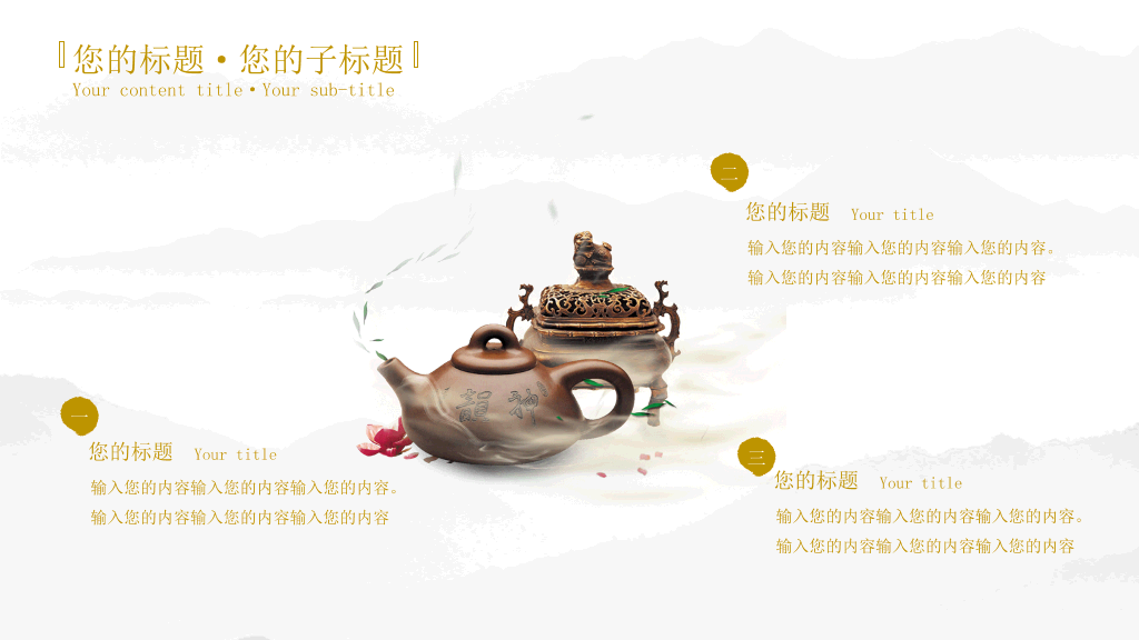 茶道知识介绍幻灯片模板
