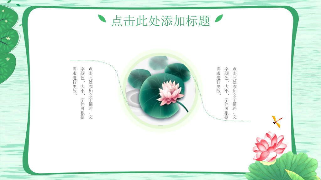 自然清新绿色荷花PPT模板