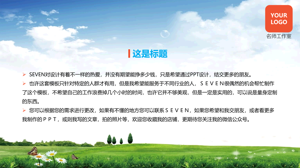 小学教师述职简历PPT模板