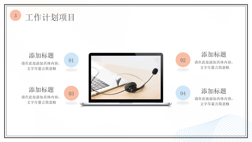 简洁淡雅马卡龙配色PPT模板