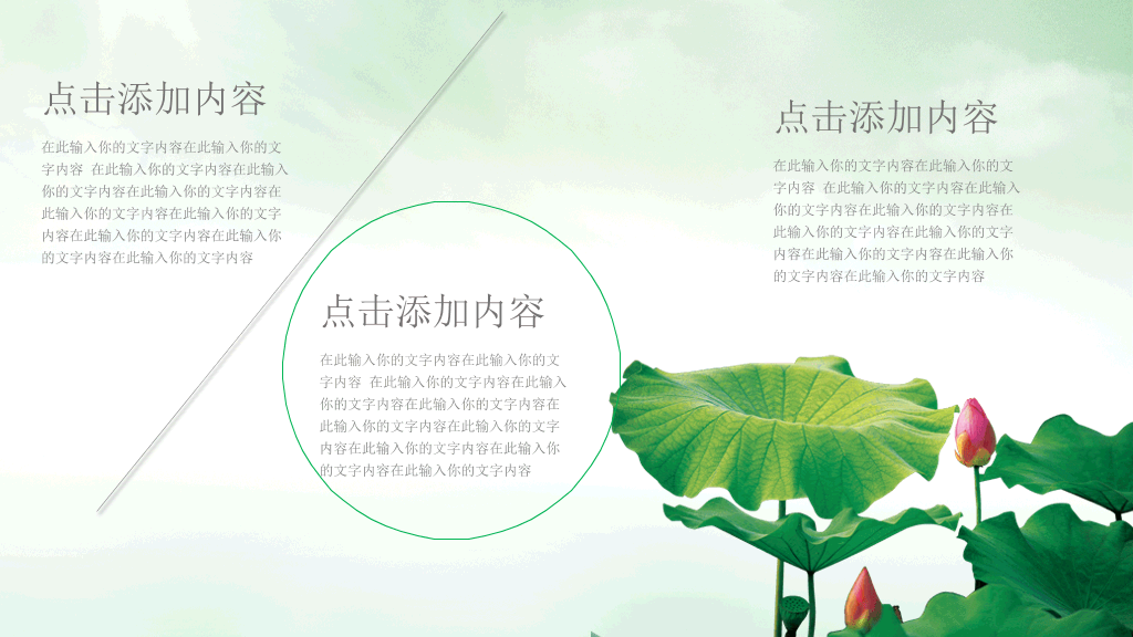 荷花主题中国风PPT模板