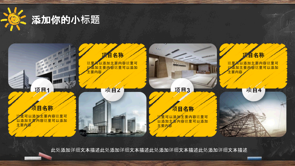 黑板创意手绘教师说课PPT模板