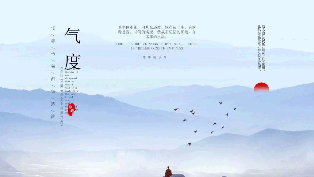 淡雅远山禅意中国风PPT模板