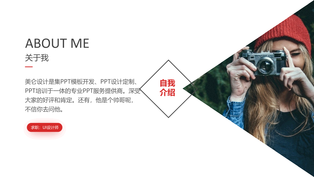 时尚动态个人简历PPT模板