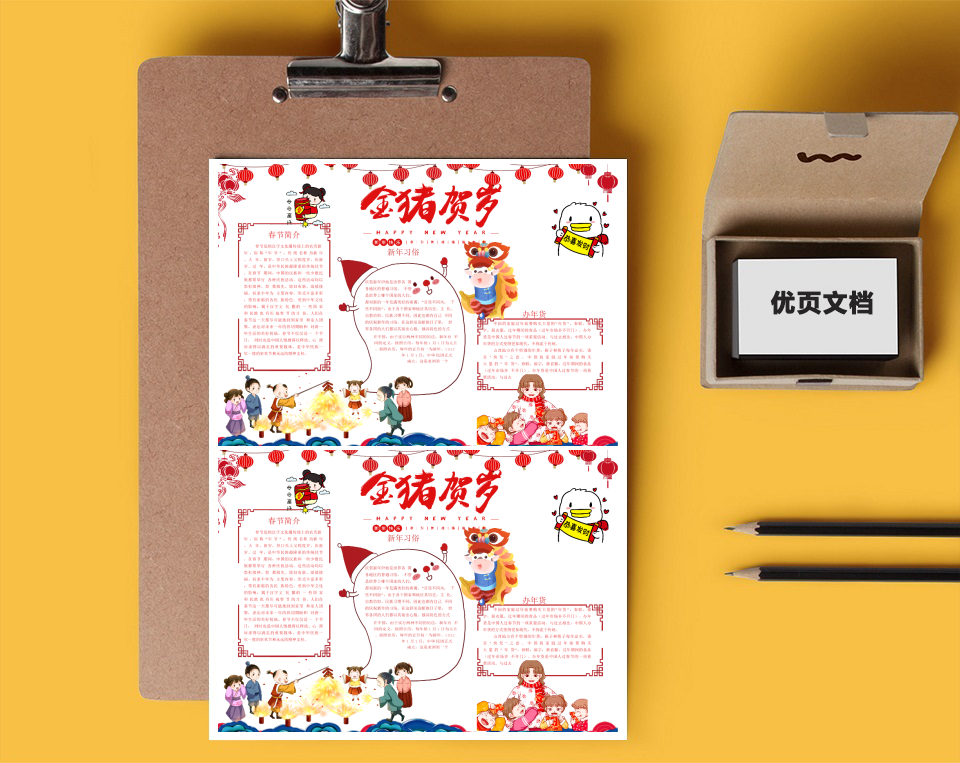 红色剪纸2019猪年快乐word小报
