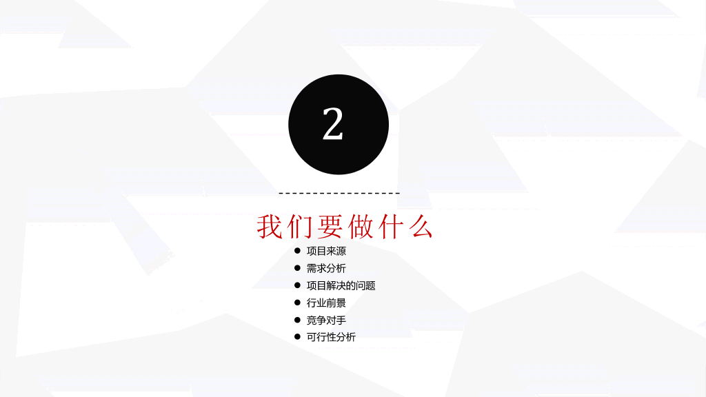 微立体商业融资计划书PPT模板