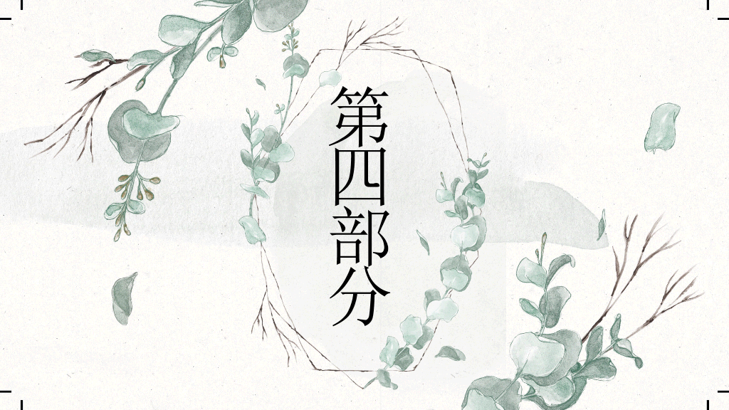 淡雅清新文艺森系PPT模板